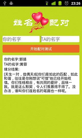 情侶姓名配對(duì) v1.0 安卓版 1