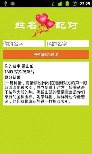 情侶姓名配對(duì) v1.0 安卓版 2