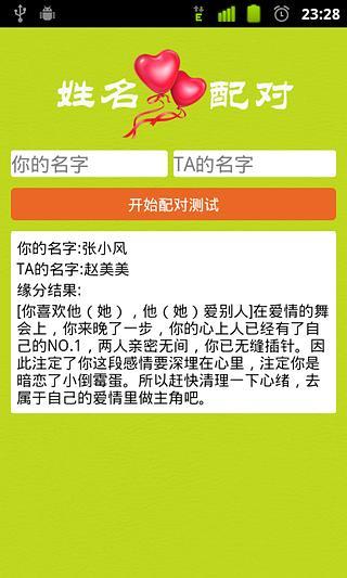 情侶姓名配對(duì) v1.0 安卓版 3