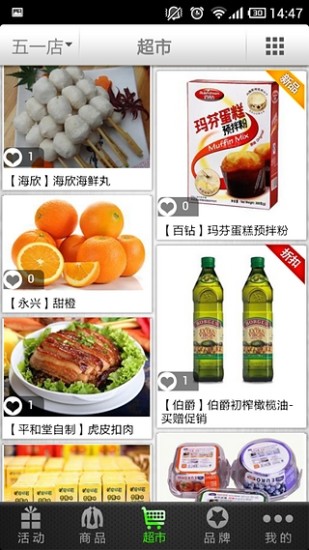 掌尚平和堂(移動(dòng)購(gòu)物應(yīng)用) v3.0.29 安卓版 0