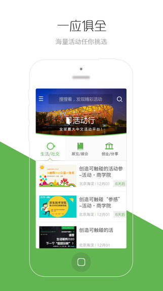 活動(dòng)行iPhone版(同城活動(dòng)) v1.2.0 蘋(píng)果手機(jī)版 0
