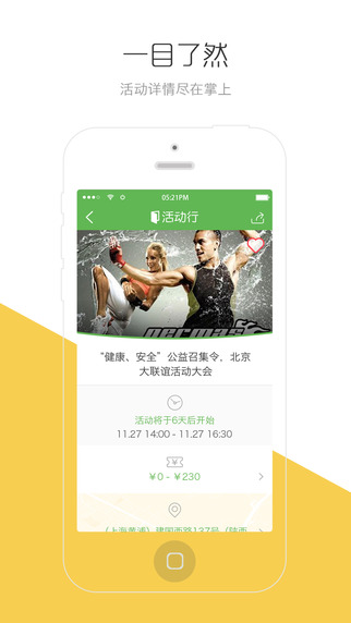 活動(dòng)行iPhone版(同城活動(dòng)) v1.2.0 蘋(píng)果手機(jī)版 1