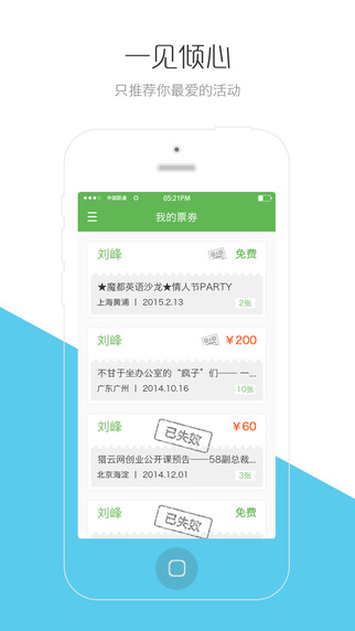 活動(dòng)行iPhone版(同城活動(dòng)) v1.2.0 蘋(píng)果手機(jī)版 3