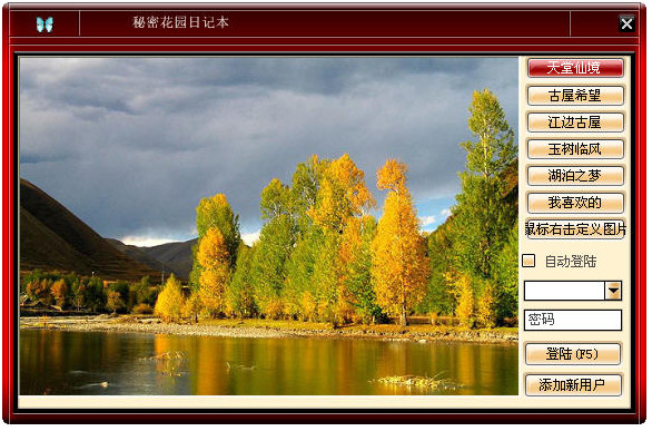 秘密花園日記本 v2.88.383 官方版 0