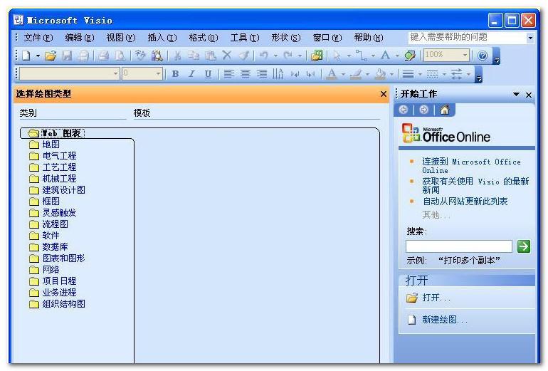 visio 2003簡體中文版