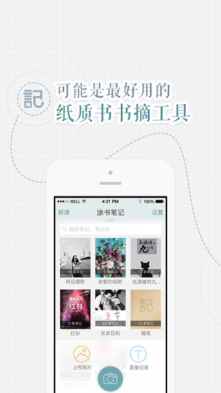 涂書筆記iPhone版 v2.2.2 蘋果手機(jī)版 1