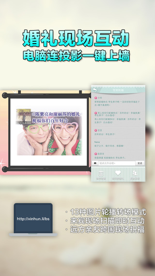我們的婚禮 v1.0 安卓版 1