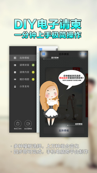 我們的婚禮 v1.0 安卓版 2