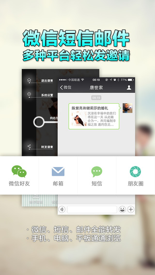 我們的婚禮 v1.0 安卓版 3