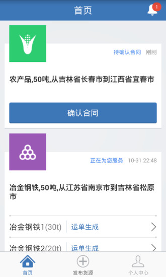 運(yùn)策網(wǎng)廠家貨主版 v2.6 安卓版 3