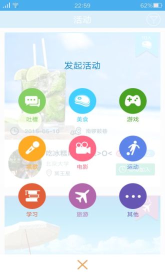 玩嗨(校園社交) v1.0.3 安卓版 0