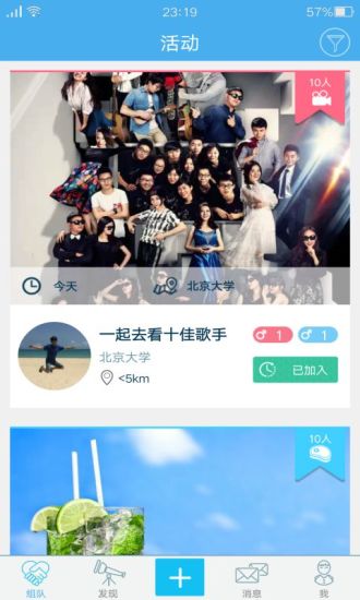 玩嗨(校園社交) v1.0.3 安卓版 3