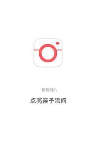 葡萄親子相機(jī) v1.1.5 安卓版 3
