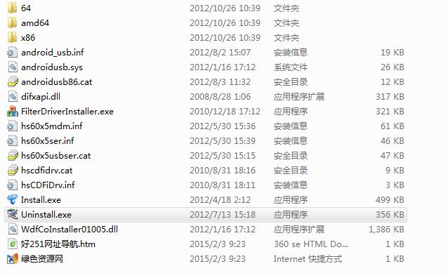 海信hs e926手機usb驅(qū)動 v1.0.0.1 官方版 0