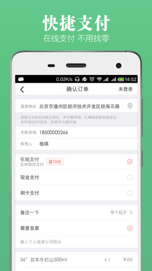 酒快到客戶端 v3.1.2 安卓版 0
