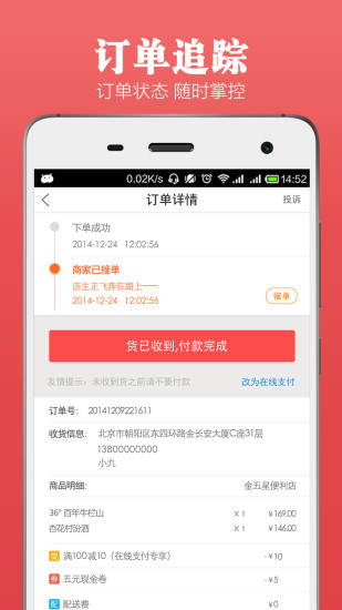 酒快到客戶端 v3.1.2 安卓版 1