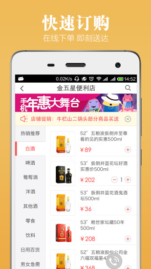 酒快到客戶端 v3.1.2 安卓版 2