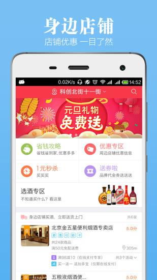 酒快到客戶端 v3.1.2 安卓版 3