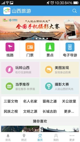 山西旅游 v4.62 安卓版 0