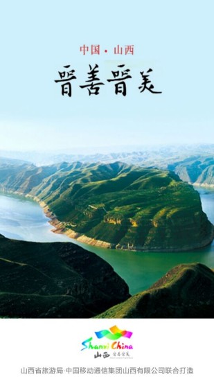 山西旅游 v4.62 安卓版 2