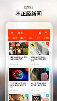 微在趣聞社 v3.1.1 安卓版 0