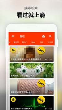 微在趣聞社 v3.1.1 安卓版 3
