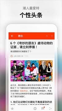 微在趣聞社 v3.1.1 安卓版 2