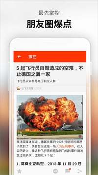 微在趣聞社 v3.1.1 安卓版 1