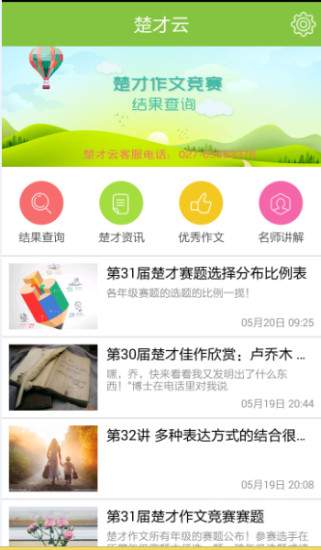 楚才云2