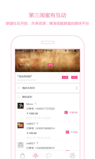 閨蜜聯(lián)盟 v1.3.4 安卓版 3