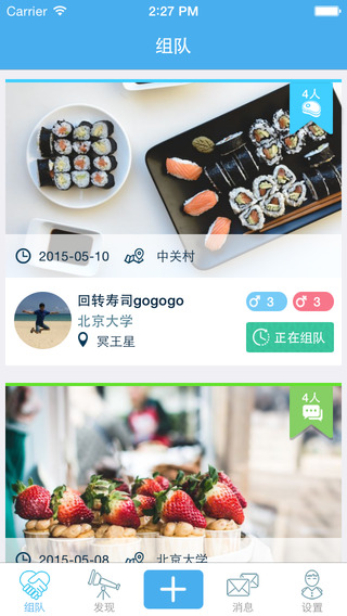 玩嗨iPhone版(校園社交) v1.2.1 蘋果手機版 0