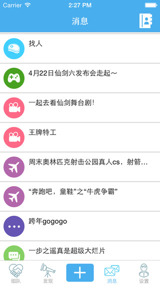 玩嗨iPhone版(校園社交) v1.2.1 蘋果手機版 1