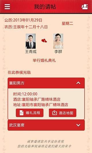 智美婚慶 V1.2.3 安卓版_附二維碼 3