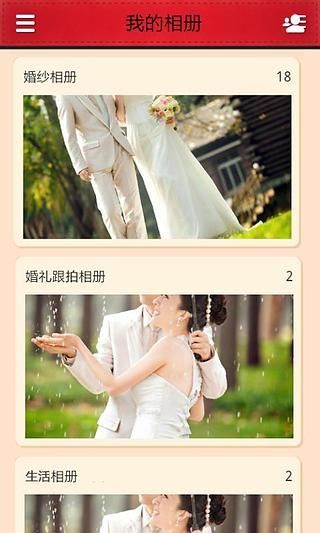 智美婚慶 V1.2.3 安卓版_附二維碼 2