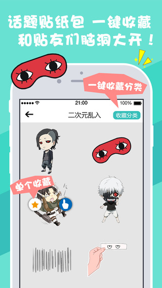 創(chuàng)可貼iPhone版(二次元表情貼紙分享社區(qū)) v2.0.0 蘋果手機(jī)版 3