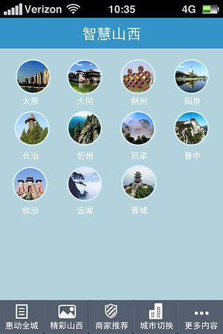 智慧山西 v1.8.0.1017 安卓版 1