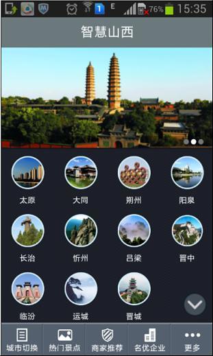 智慧山西 v1.8.0.1017 安卓版 0