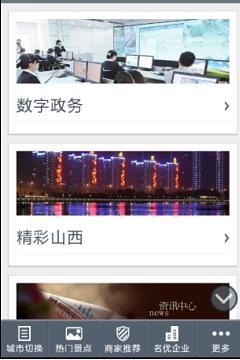 智慧山西 v1.8.0.1017 安卓版 3