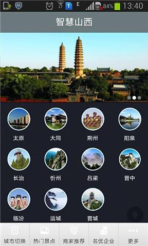 智慧山西 v1.8.0.1017 安卓版 2
