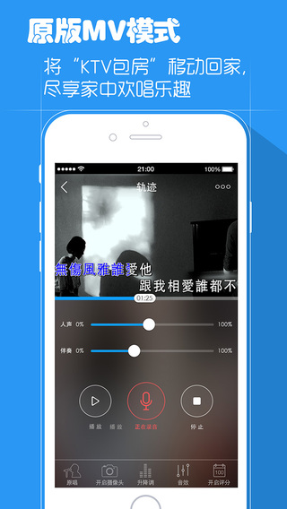 天籟k歌iPhone版 v4.9.9.3 蘋果官方版 0
