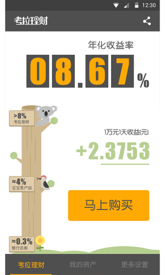 考拉理財ios版 v2.21.2 iphone版 3