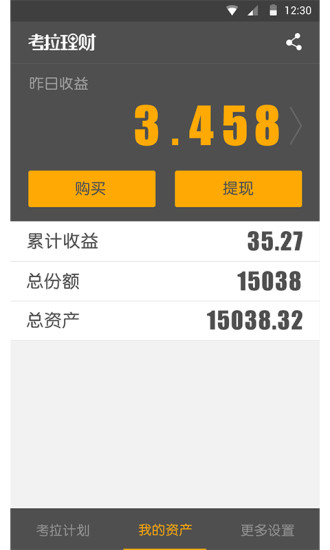 考拉理財ios版 v2.21.2 iphone版 2
