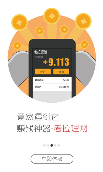考拉理財ios版 v2.21.2 iphone版 0