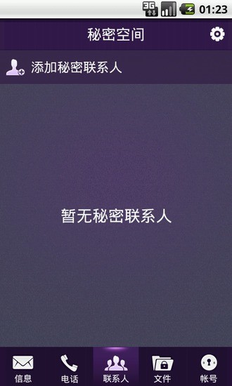 秘密空間(隱私保護) v1.0.1 安卓版 0