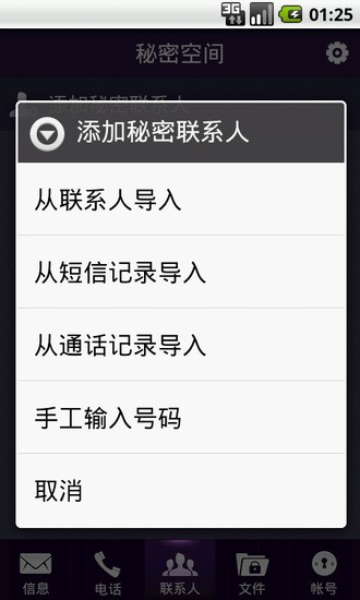 秘密空間(隱私保護) v1.0.1 安卓版 1