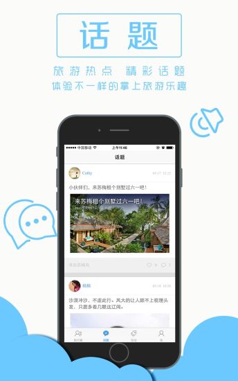 必趣旅行 v2.7.14 安卓版 2
