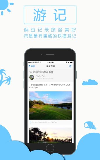 必趣旅行 v2.7.14 安卓版 3