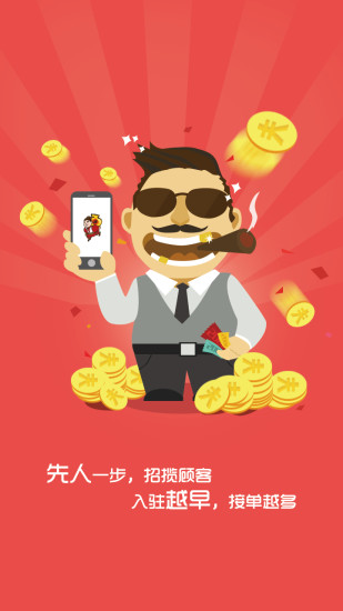 酒快到商戶版 v2.0.2 安卓版 2
