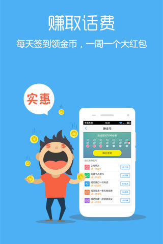 蜂加(全球免費電話)iPhone版 v3.2.0 蘋果手機版 0