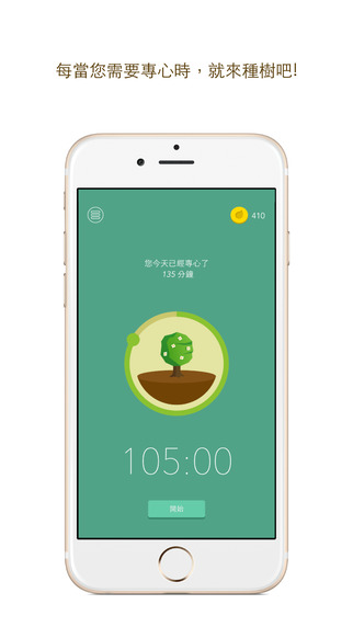 Forest iPhone版 v4.68.3  蘋果手機(jī)版 1